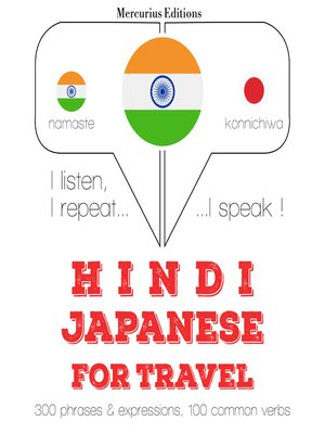cover image of सफर शब्द और जापानी में वाक्यांशों